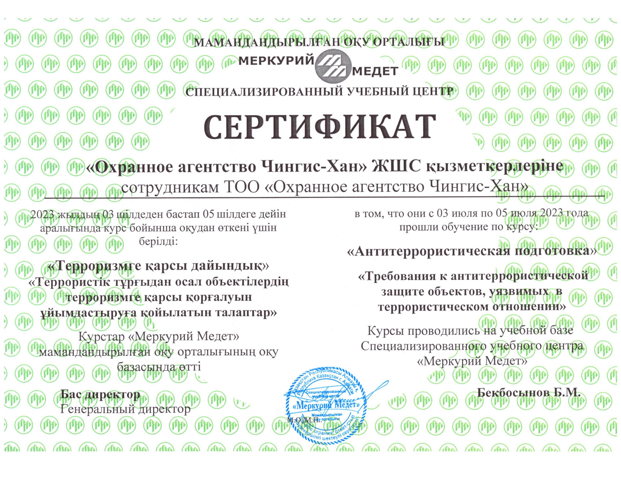 Скан Сертификат Антитеррористическая подготовка-1