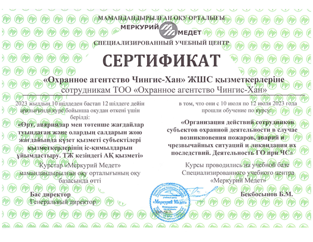 Скан Сертификат ЧС деятельность ГО при ЧС-1